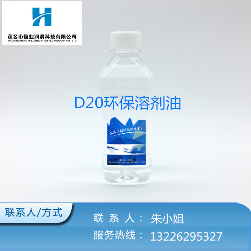 溶剂油-D20环保溶剂油图片