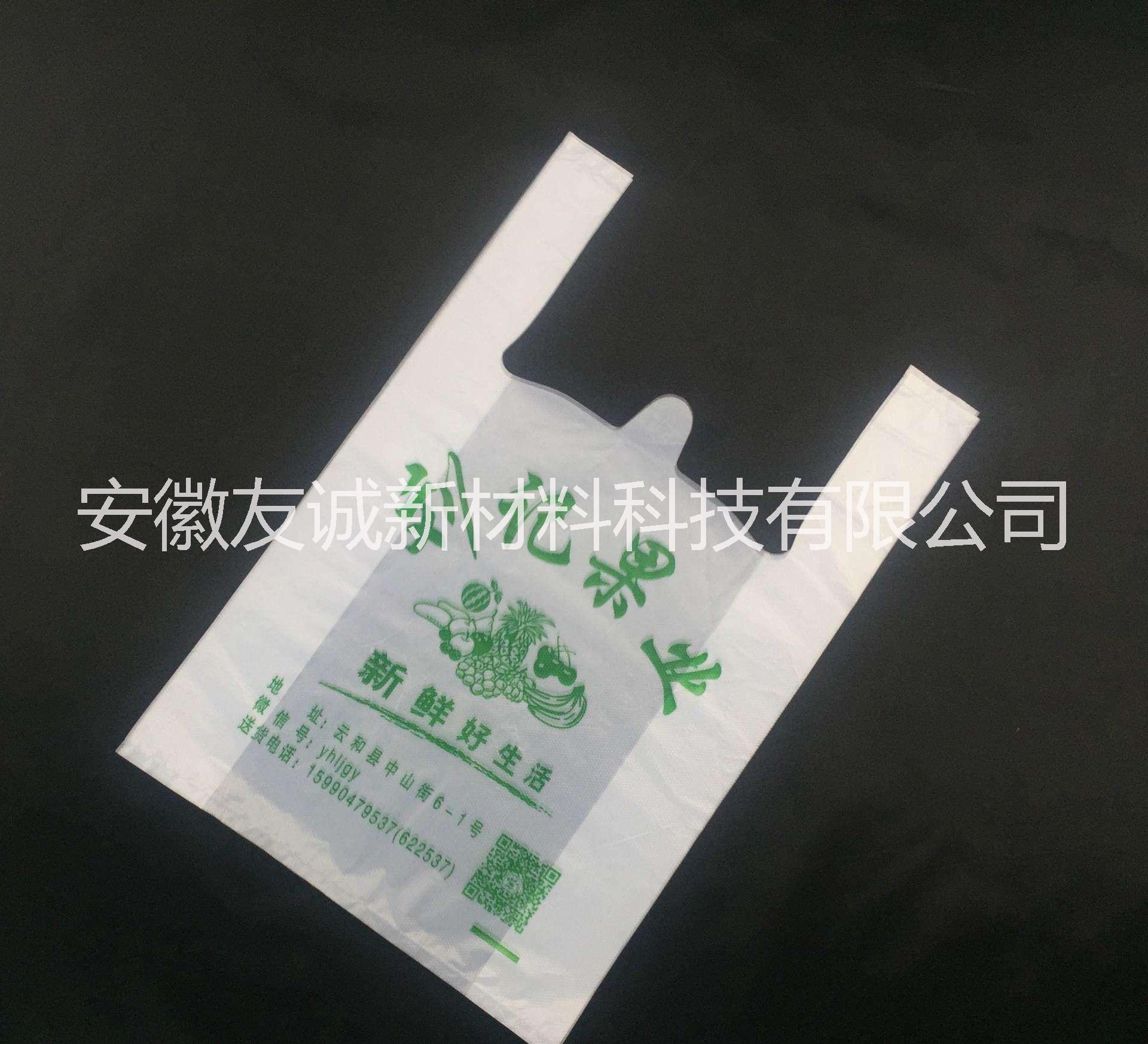 安徽友誠(chéng)科技大量供應(yīng)超市購(gòu)物袋