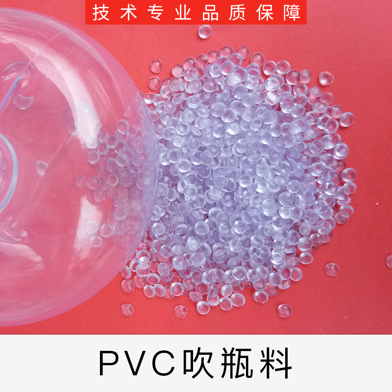 PVC吹瓶料圖片/PVC吹瓶料樣板圖 (2)