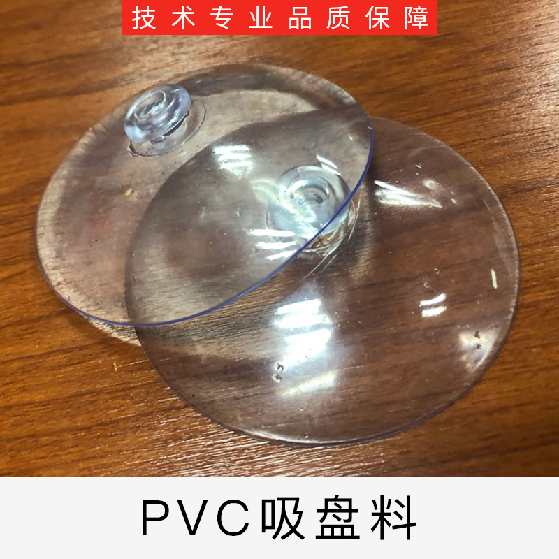 PVC吸盤料多少錢 經(jīng)銷商 公司