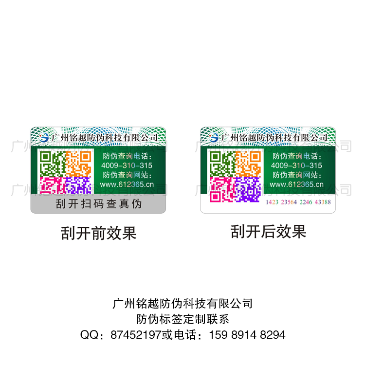 鐳射銀刮開式防偽標(biāo)簽圖片
