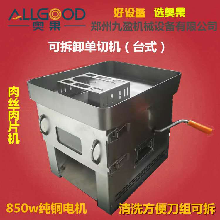 鄭州九盈肉絲肉片機(jī)圖片