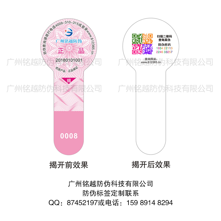紙質(zhì)揭開式防偽標簽圖片