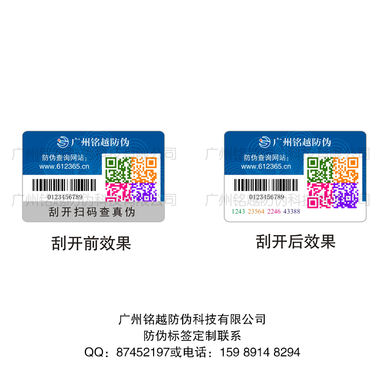 刮開式防偽標(biāo)簽圖片/刮開式防偽標(biāo)簽樣板圖 (1)
