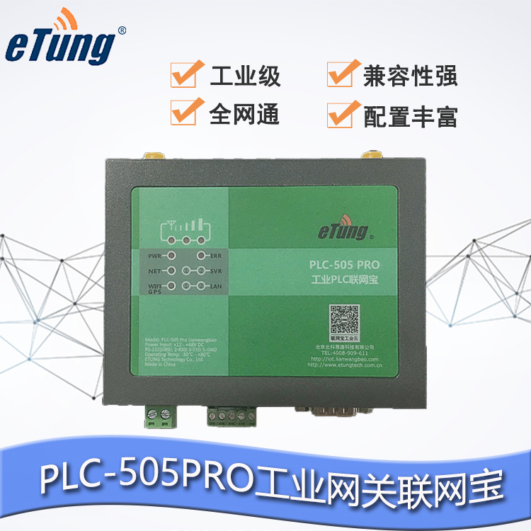 4G/WIFI工业物联网模块PLC网关产品方案开发设备云平台 IOT工业物联网模块