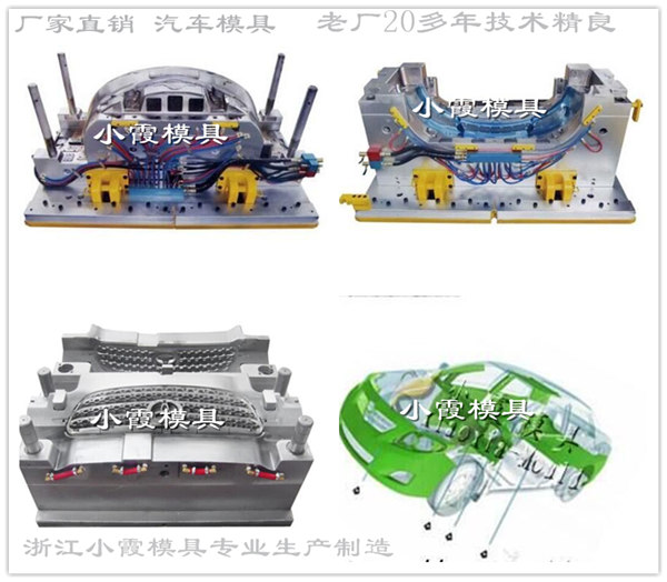 浙江塑料模具生产厂家前脸塑料模具