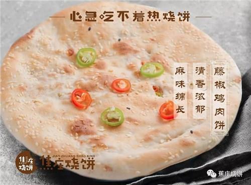 臨淄焦莊燒餅圖片/臨淄焦莊燒餅樣板圖 (1)