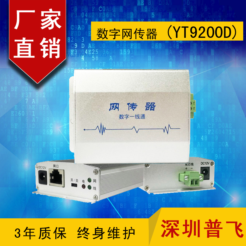 雙絞線傳輸器圖片/雙絞線傳輸器樣板圖 (1)