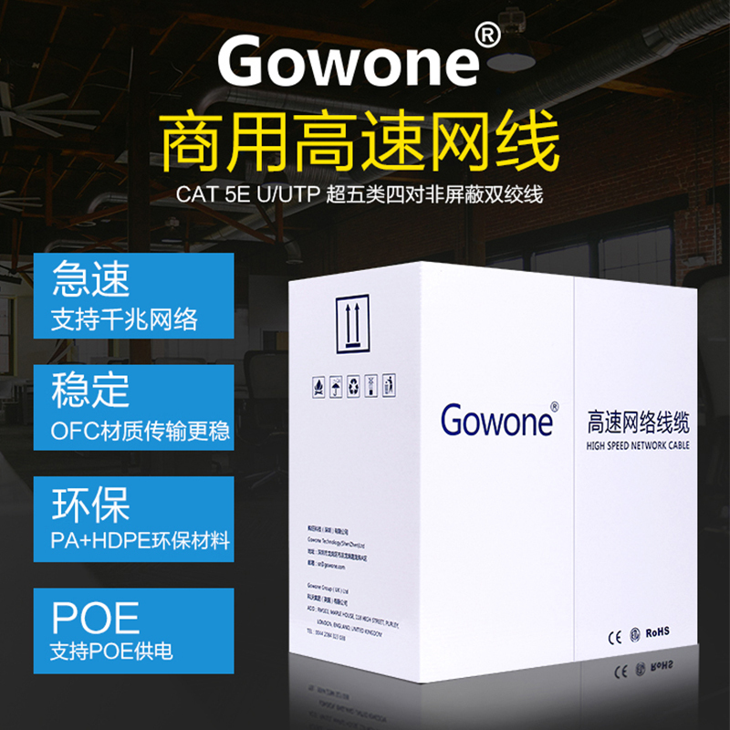 Gowone 网线 ，无氧铜，CAT5E，工程家装布线专用网线， 支持POE供电 超5类网线，工程灰图片