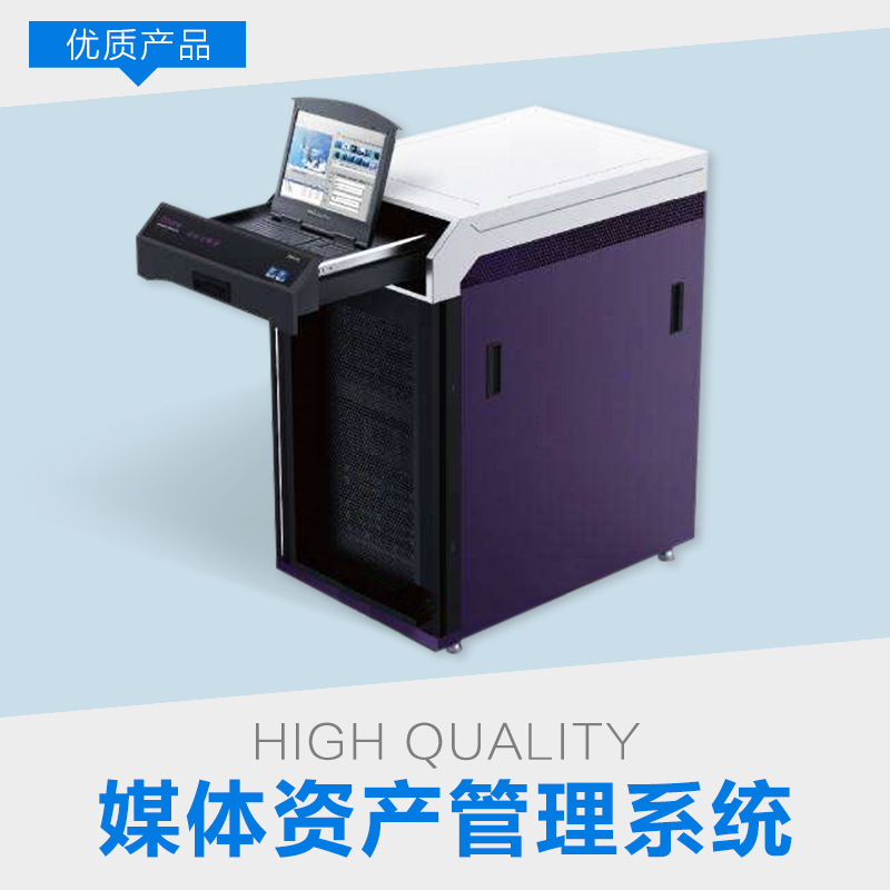 專業(yè)媒體資產(chǎn)管理系統(tǒng)安裝公司