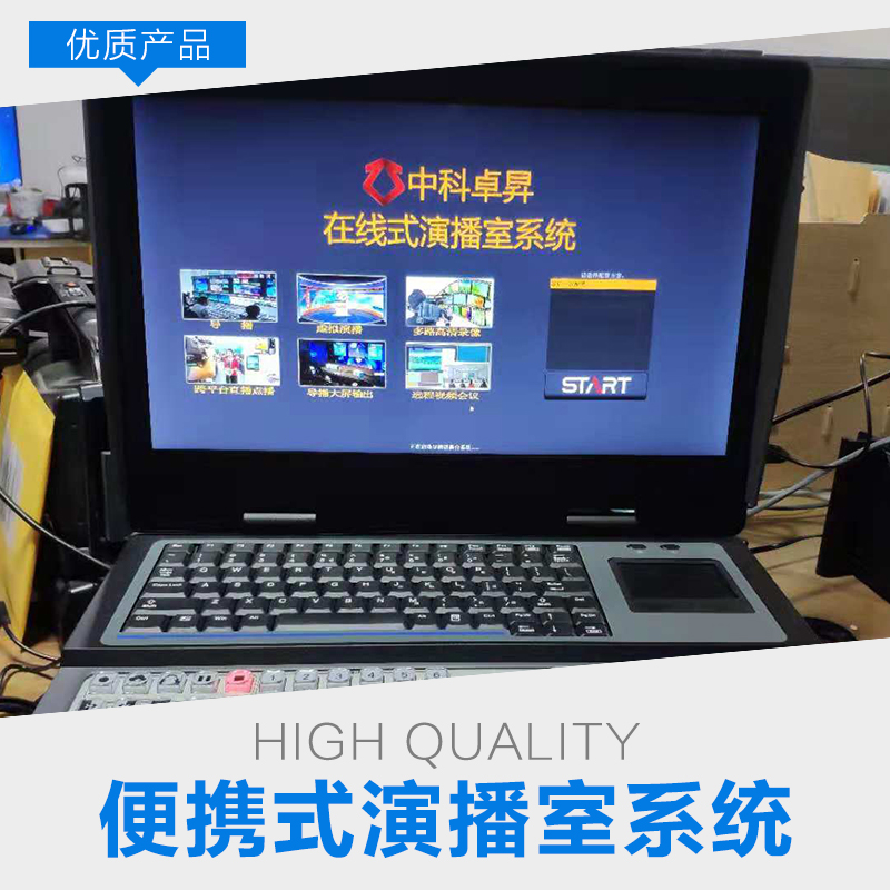 在線演播室系統(tǒng)出售-專業(yè)供應(yīng)商
