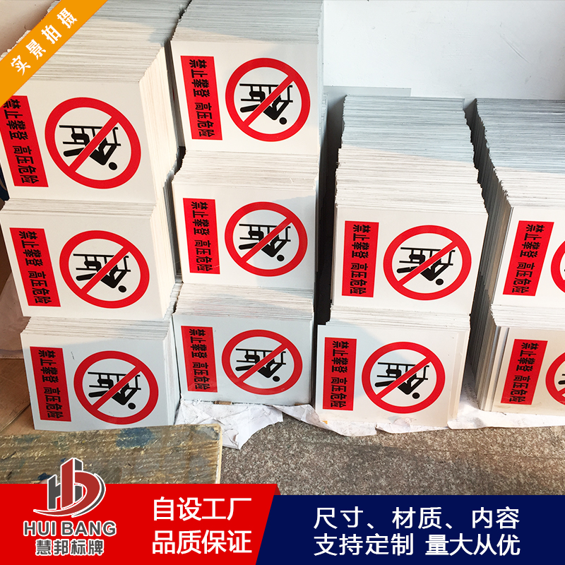 反光標(biāo)牌 電力標(biāo)牌 安全標(biāo)識(shí)牌 安全警示牌 安全標(biāo)志牌 消防標(biāo)識(shí)牌