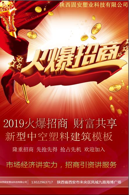 塑料建筑模板招商圖片