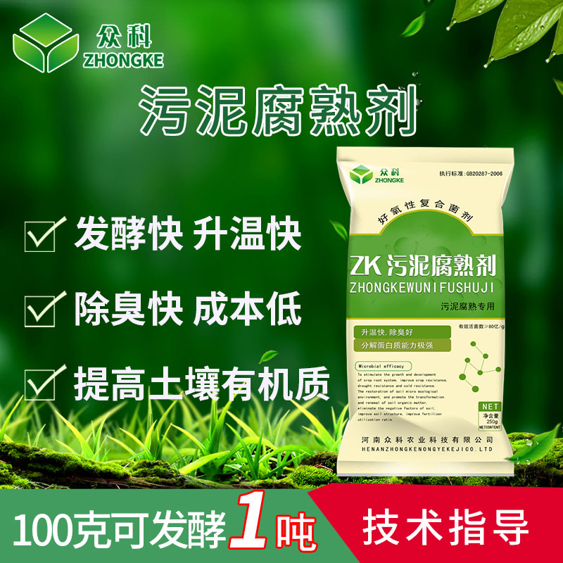 眾科污泥腐熟劑發(fā)酵劑圖片