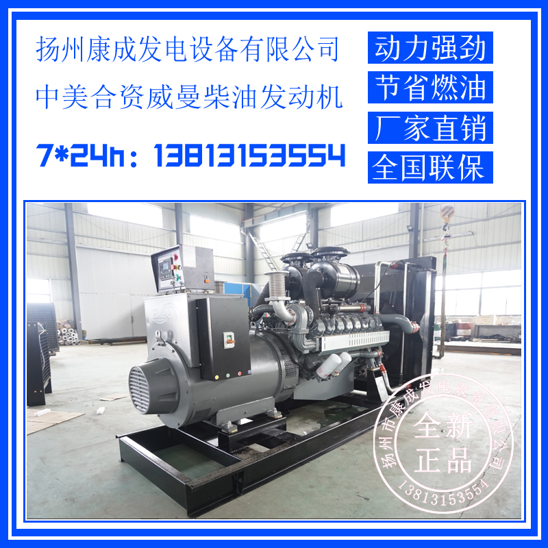 威曼640KW柴油發(fā)電機(jī)組圖片/威曼640KW柴油發(fā)電機(jī)組樣板圖 (3)