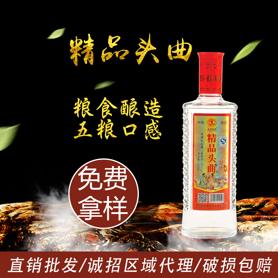 精品头曲光瓶酒500ml*12瓶醉香粮尊白酒厂家白酒批发直销区域代理低价便宜实惠酒头曲酒固态发酵粮食酒图片