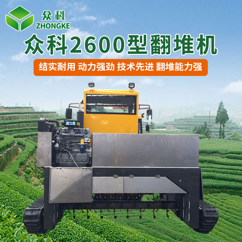 眾科2米6型翻堆機圖片