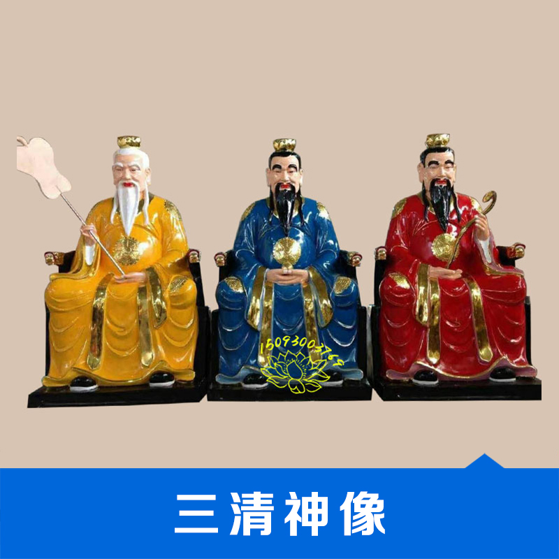三清神像圖片/三清神像樣板圖 (4)