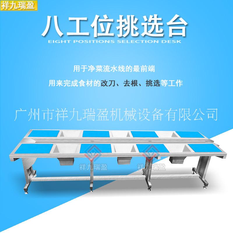 凈菜生產(chǎn)線(xiàn)分揀臺(tái)圖片