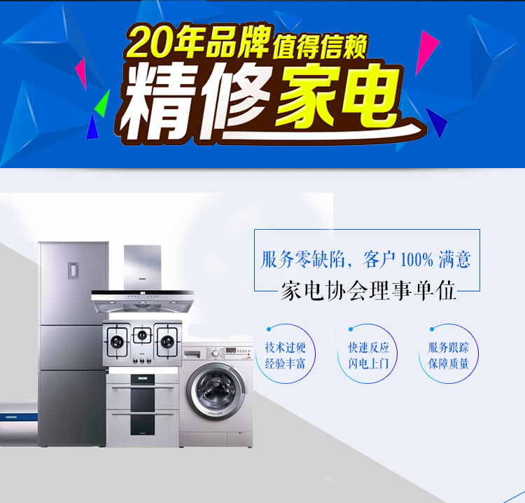 家電維修,維修空調(diào),熱水器,電視,洗衣機(jī),冰箱,灶具,油煙機(jī)等,同城服務(wù),便利快捷