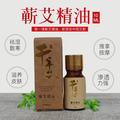 千年艾 蘄艾精油10ml/瓶艾葉艾草精油按摩沐足推拿復方蘄艾精油 千年艾按摩精油