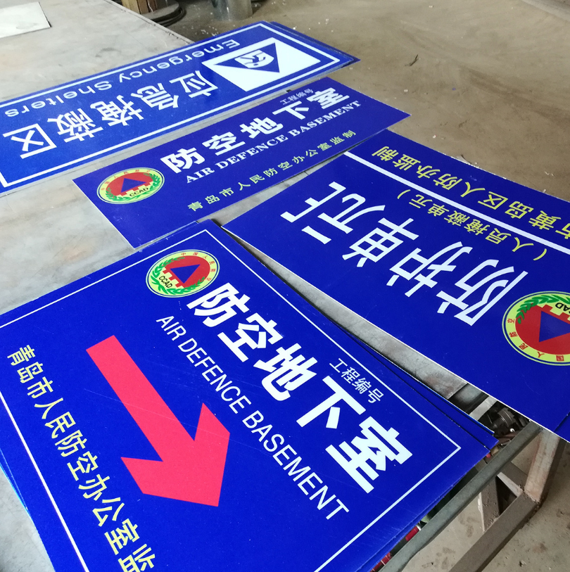 防空地下室標(biāo)志牌生產(chǎn)廠家 防空案例標(biāo)志牌供應(yīng)商 定制人防牌批發(fā) 人防驗收資料報價