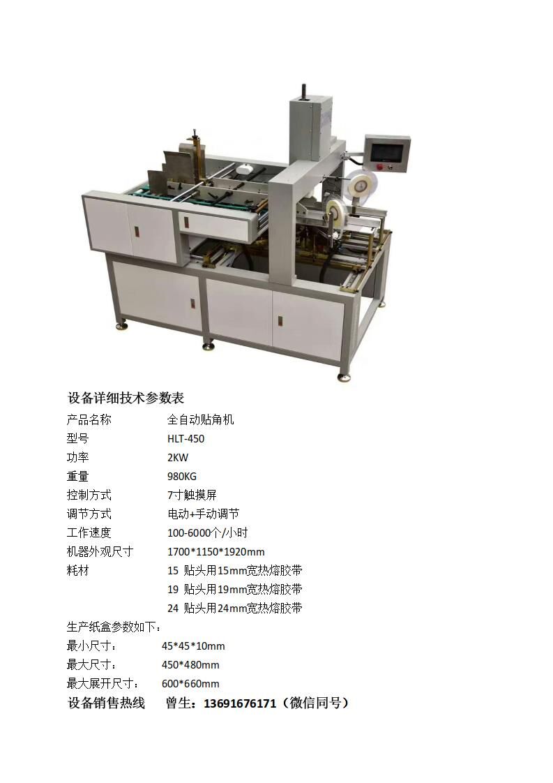自動貼角機圖片/自動貼角機樣板圖 (2)