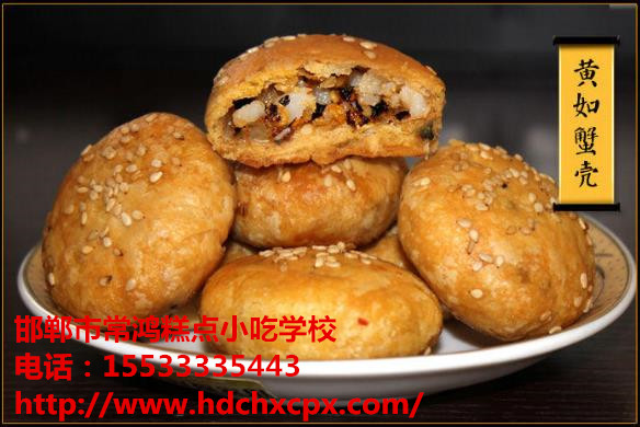 各種燒餅培訓麥多餡餅技術培訓邯鄲常鴻小吃培訓學校