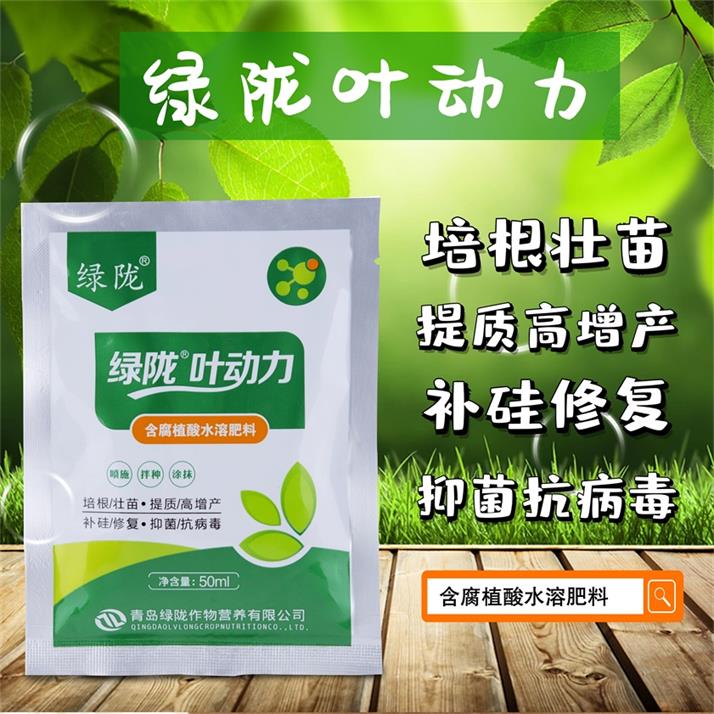 綠隴葉動(dòng)力含腐殖酸水溶肥料 培根壯苗 提質(zhì)高增產(chǎn) 補(bǔ)硅修復(fù) 抑菌抗病毒