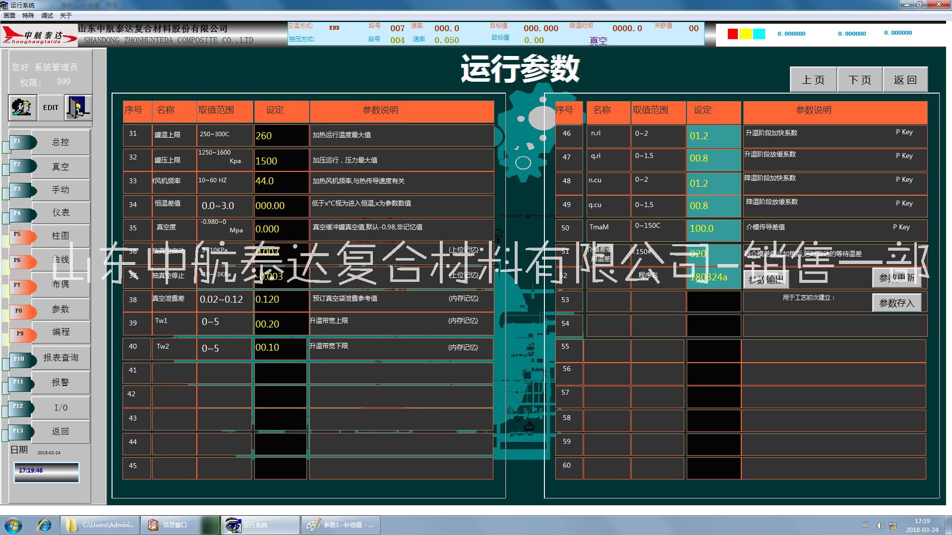 复合材料制品设备山东中航泰达热压罐热压罐控制系统介绍图片