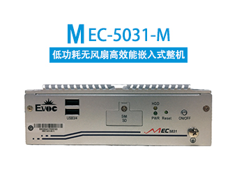 重慶工控機(jī)-MEC-5031-M圖片