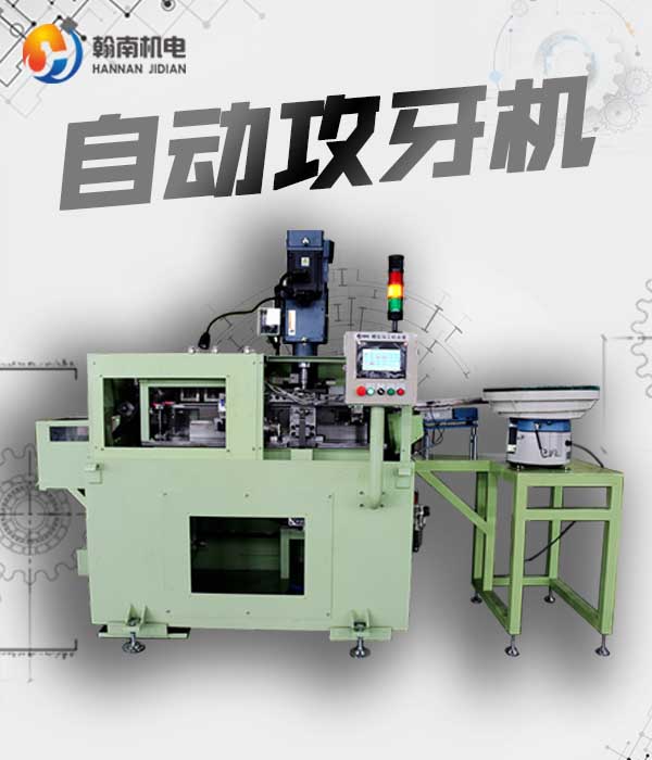 自動攻牙機圖片/自動攻牙機樣板圖 (2)