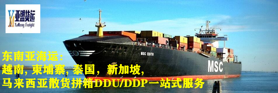 越南海运DDU 胡志明海运拼柜服务，固定班次