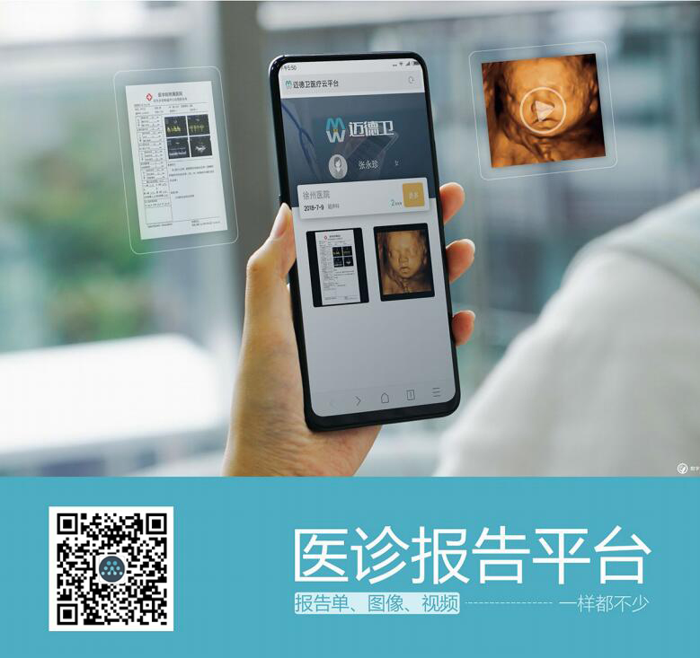 醫(yī)診報告平臺
