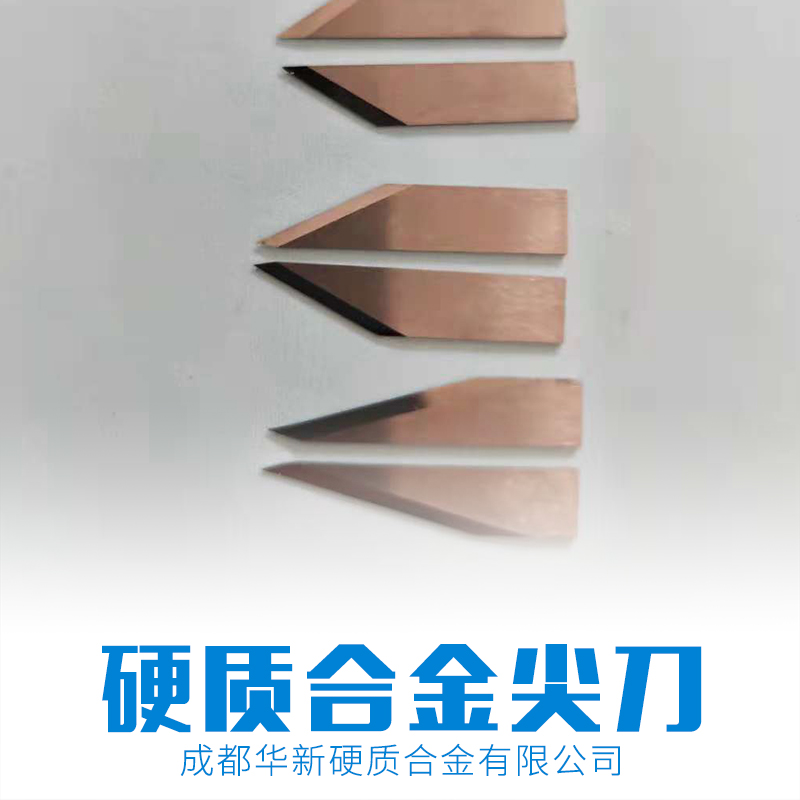 華新分切* 鎢鋼三孔刀 化纖刀廠家