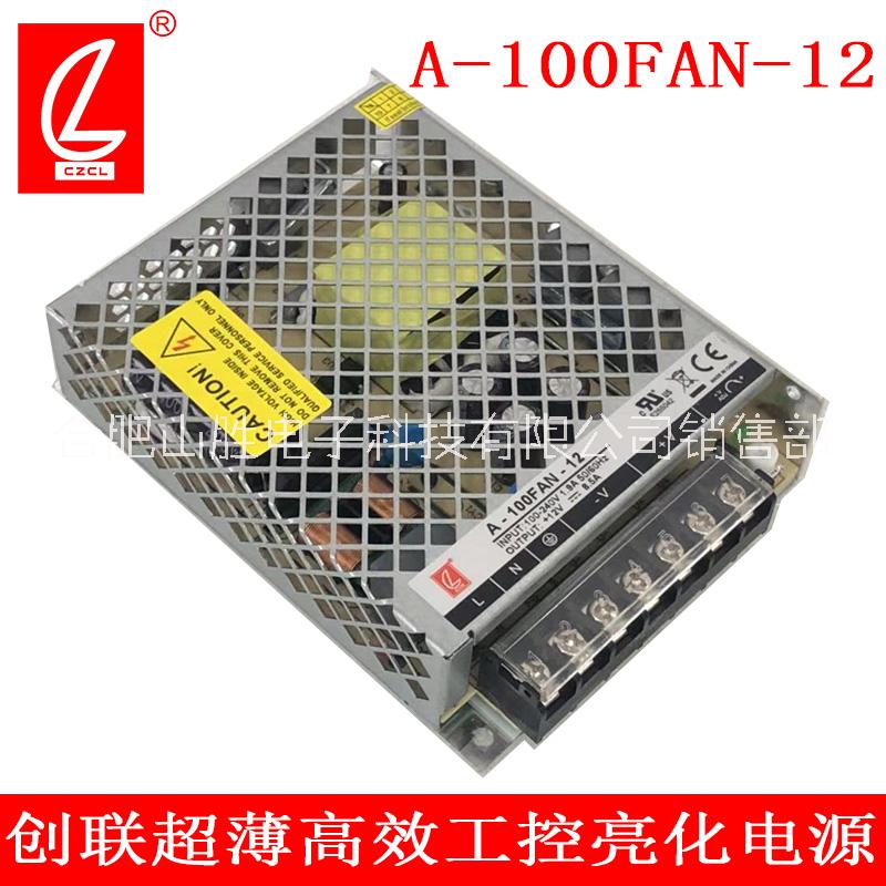 安徽創(chuàng)聯(lián)A-100FAN低功耗照明亮化電源