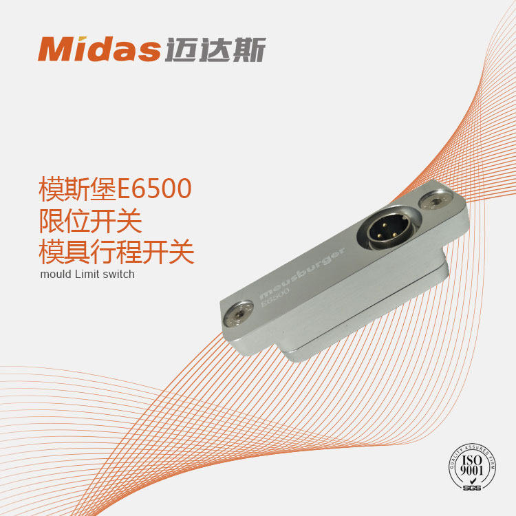 Meusburger模斯堡模具行程限位開關(guān)E6500