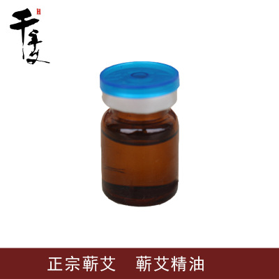 蕲艾精油5ml 按摩 推拿 沐浴泡脚精油 加工定制 蕲春厂家直销