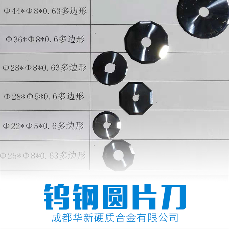 圓刀片圖片/圓刀片樣板圖 (4)