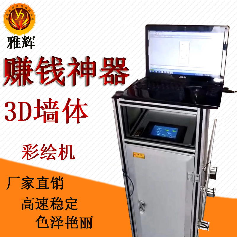 雅輝3D墻體打印機廠家直銷圖片/雅輝3D墻體打印機廠家直銷樣板圖 (1)