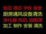 上海市长宁区延安西路油烟机清洗厂家