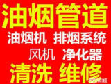 浦东新区合庆广场油烟管道清洗浦东新区合庆广场油烟管道清洗