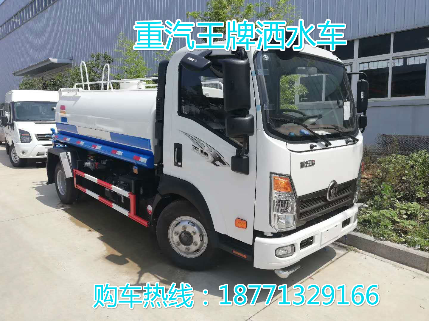 重汽王牌5方园林绿化喷洒车，重汽洒水车，王牌洒水车，5方洒水车，绿化喷洒车，洒水车