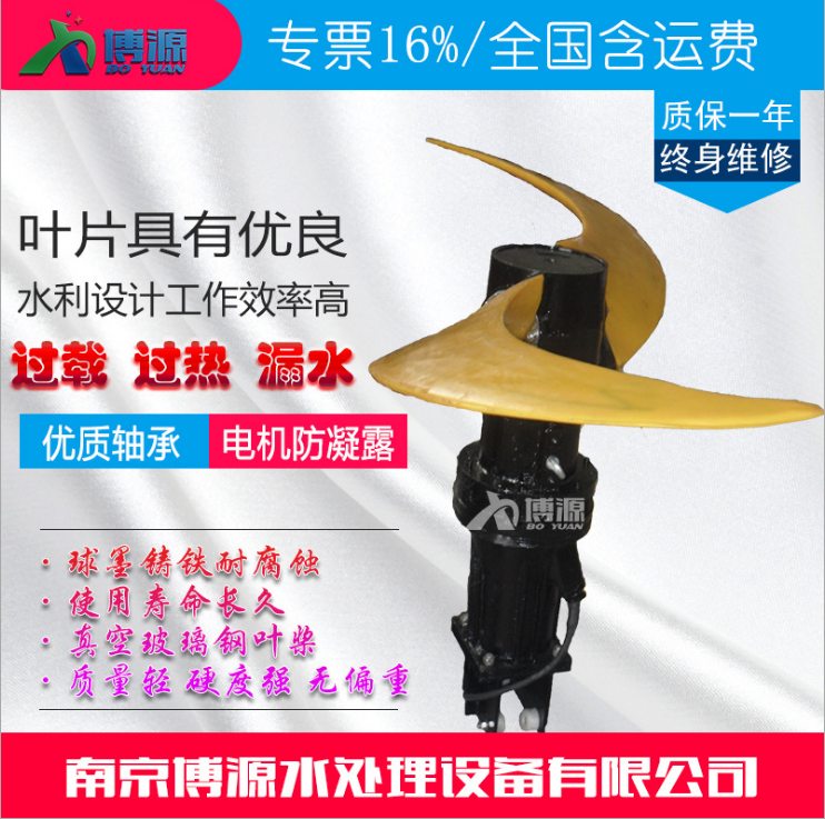 南京混合攪拌機(jī)行情 潛水推流器供應(yīng) 專業(yè)混合攪拌機(jī)生產(chǎn)