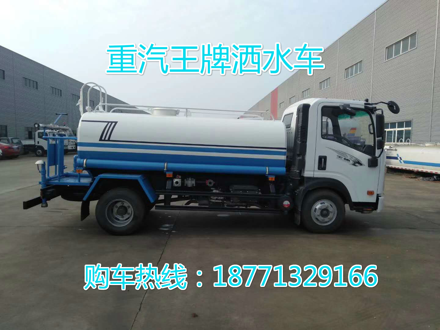 重汽王牌5方园林绿化喷洒车，重汽洒水车，王牌洒水车，5方洒水车，绿化喷洒车，洒水车