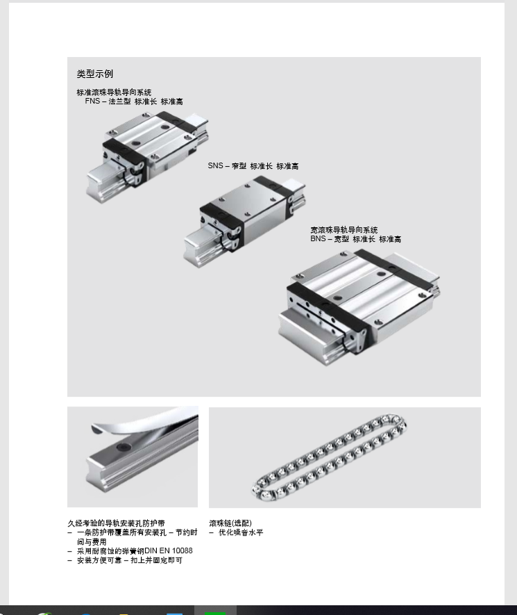 德国力士乐SNS滚珠导轨和配件图片