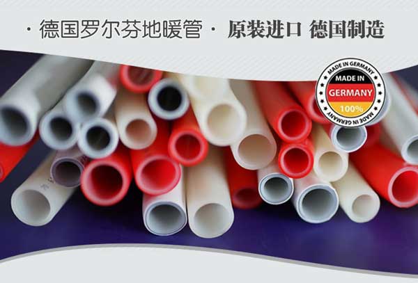 羅爾芬PE-Xc地暖管圖片