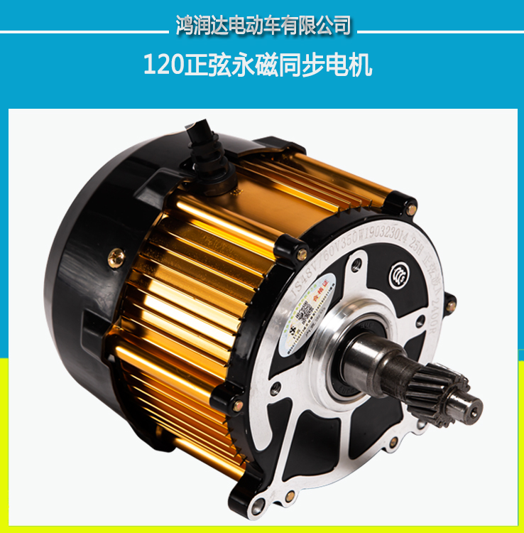 三轮车用鸿润达500w-1200w批发价格 120永磁同步电机图片