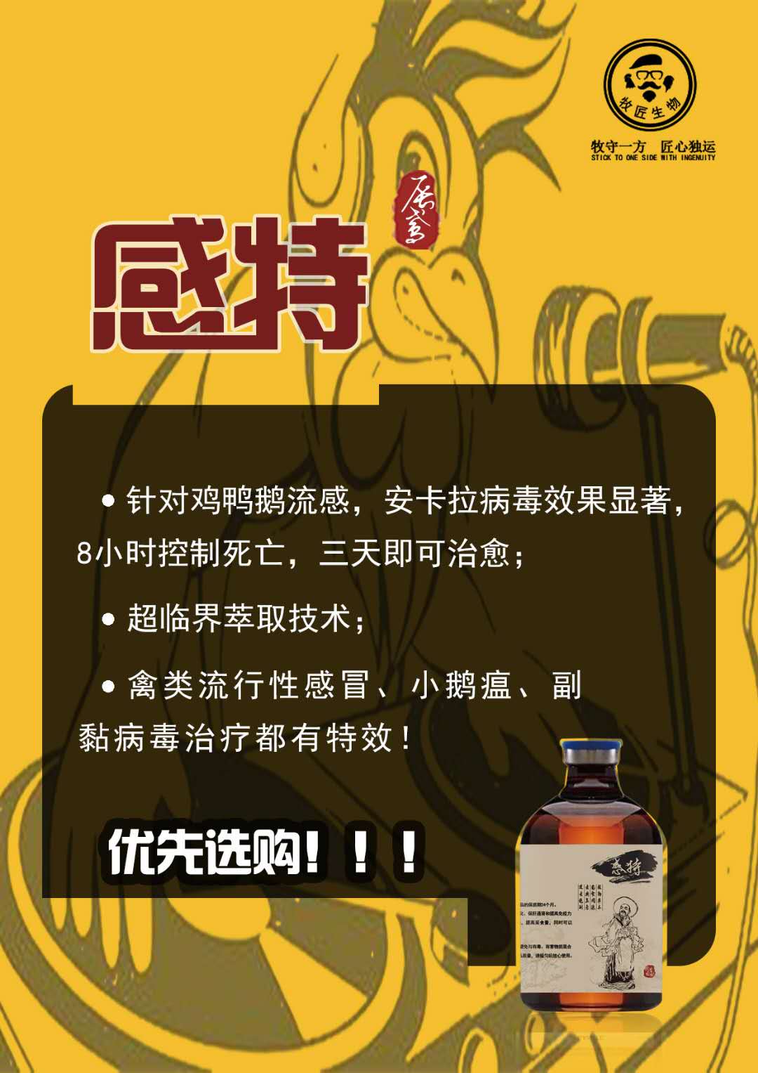 鸭流感感冒有什么好药，感特图片