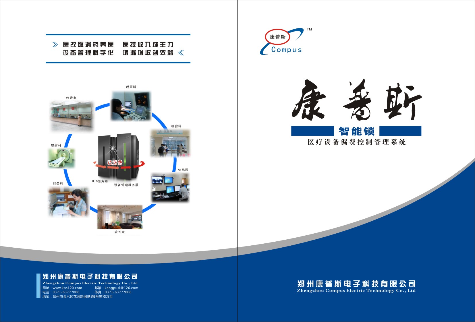 康普斯医疗设备控费管理系统 康普斯医疗设备漏费控费管理系统图片